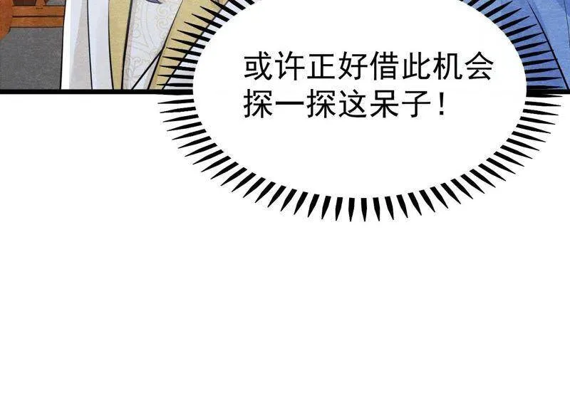 第二季第16话 难道他是猫侠？ 第23页