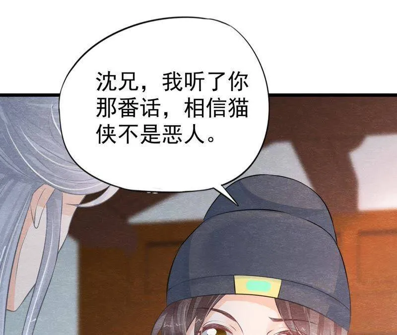 第二季第16话 难道他是猫侠？ 第24页