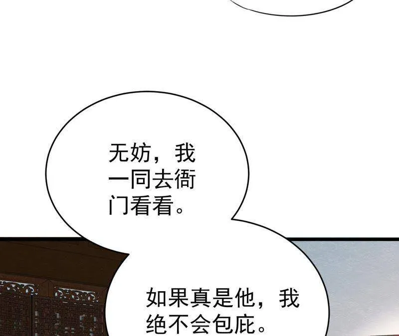 第二季第16话 难道他是猫侠？ 第26页