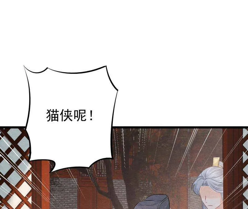 第二季第16话 难道他是猫侠？ 第32页