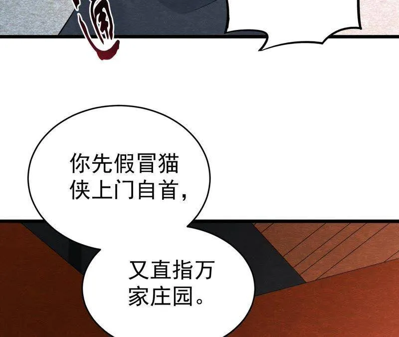 第二季第16话 难道他是猫侠？ 第45页