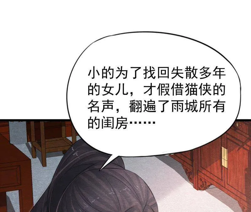 第二季第16话 难道他是猫侠？ 第49页