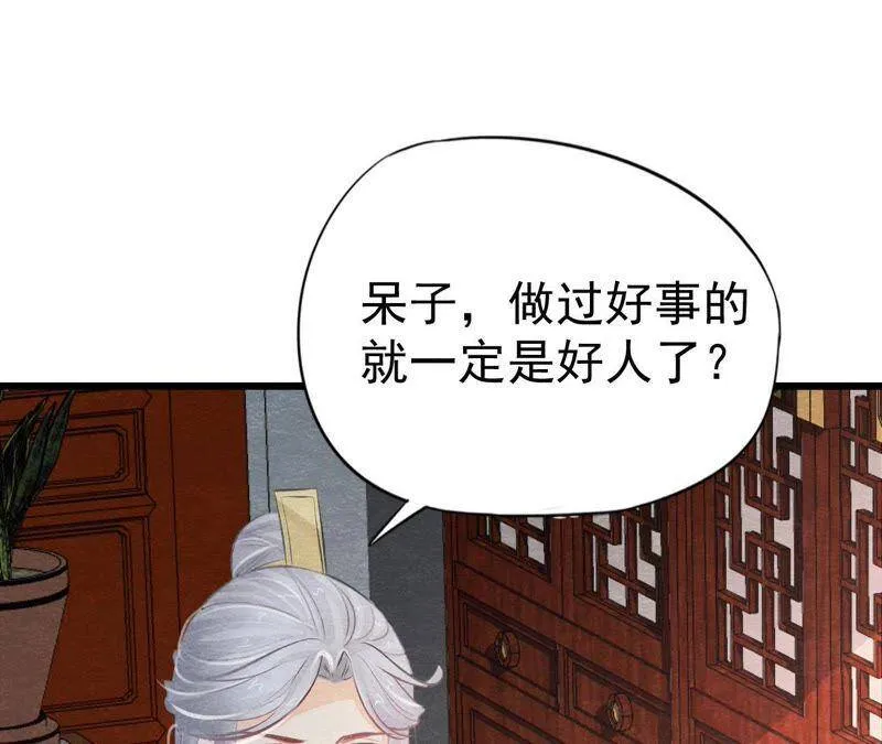 第二季第16话 难道他是猫侠？ 第54页