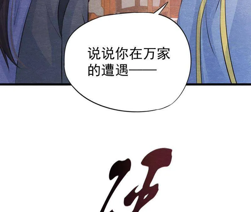 第二季第16话 难道他是猫侠？ 第68页