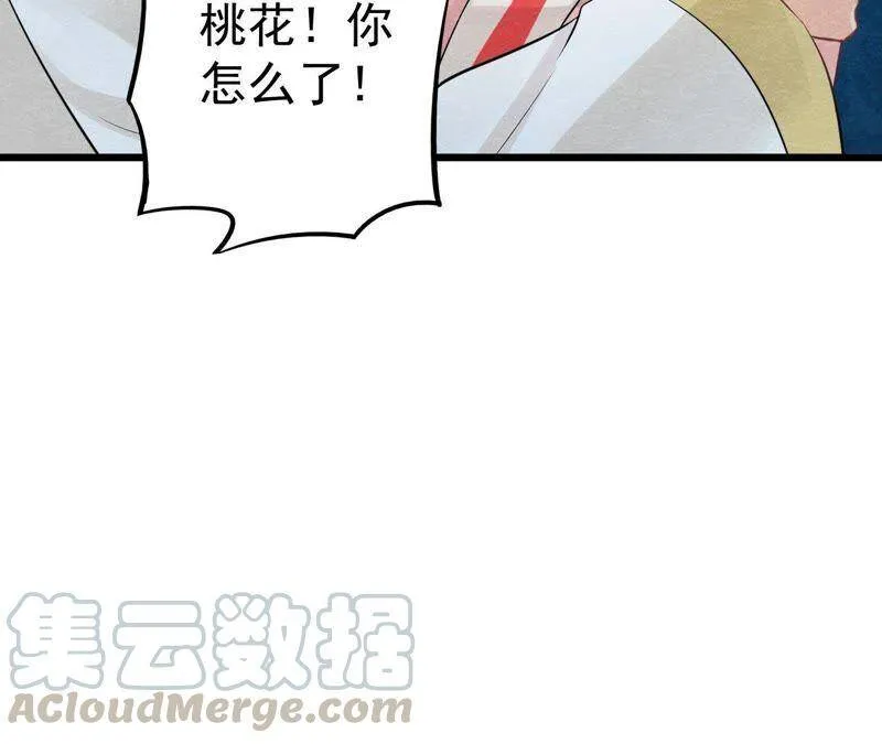 第二季第16话 难道他是猫侠？ 第78页