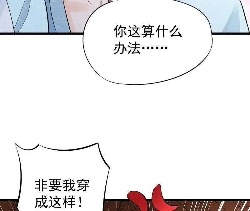 第二季第18话 女装大佬 第6页