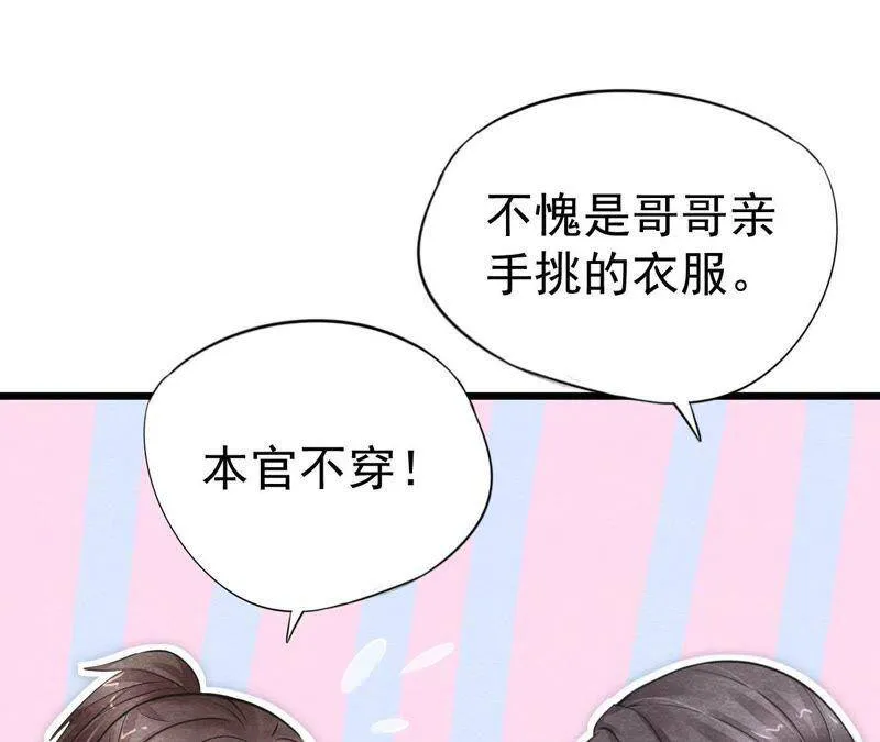 第二季第18话 女装大佬 第10页