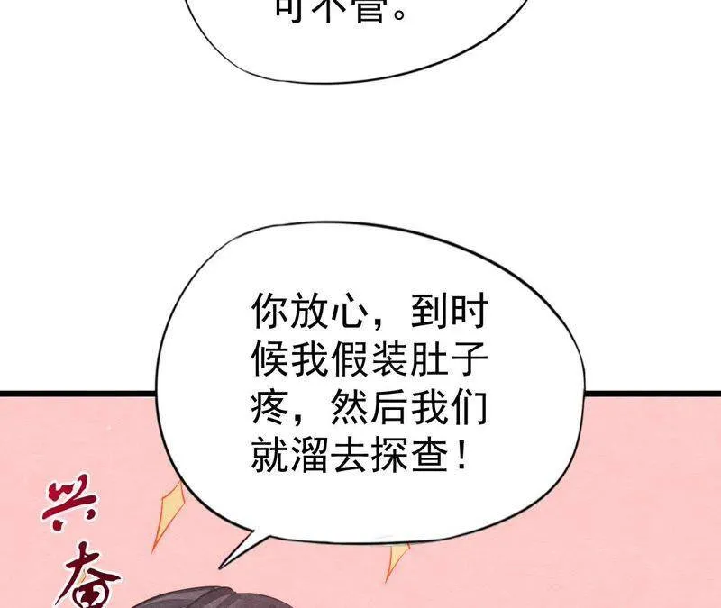 第二季第18话 女装大佬 第21页