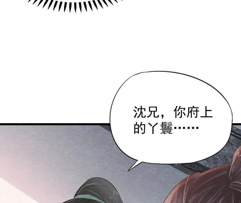 第二季第18话 女装大佬 第39页