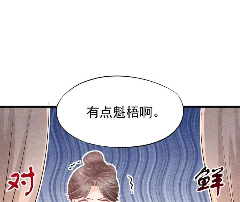 第二季第18话 女装大佬 第42页
