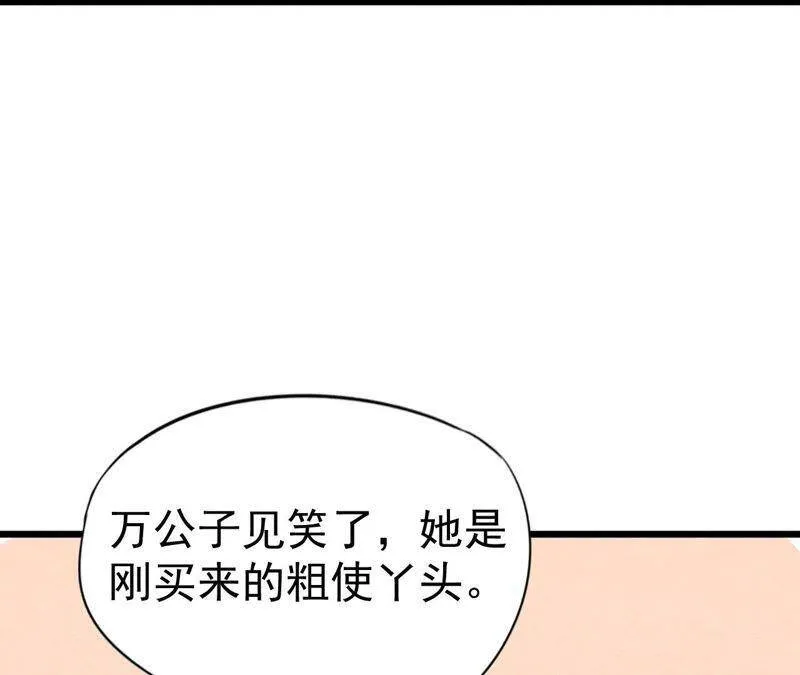 第二季第18话 女装大佬 第44页