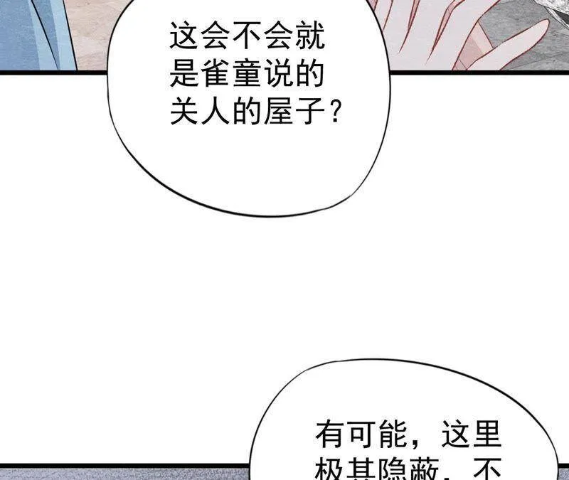 第二季第18话 女装大佬 第74页