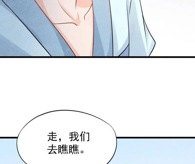 第二季第18话 女装大佬 第76页