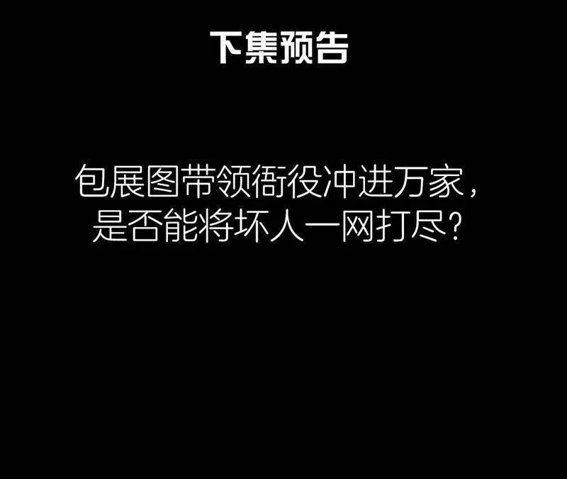 第二季第18话 女装大佬 第86页