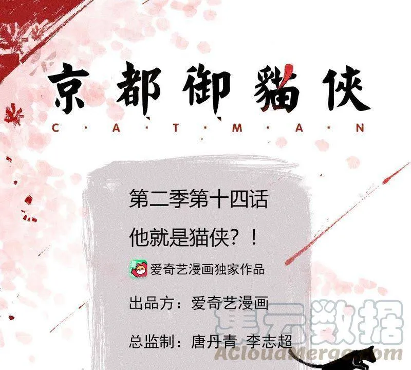 第二季第14话 他就是猫侠？！ 第1页
