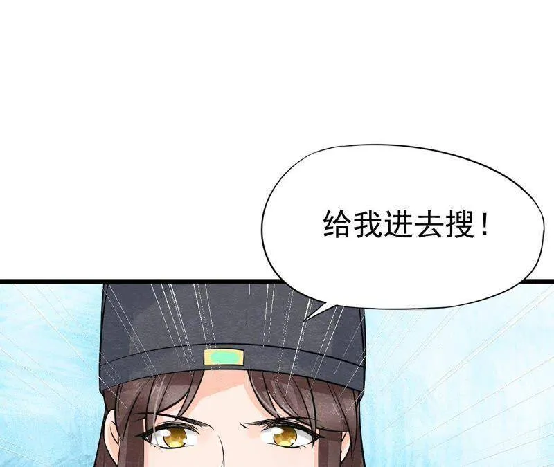 第二季第14话 他就是猫侠？！ 第30页