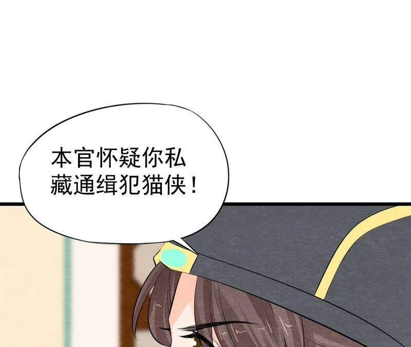 第二季第14话 他就是猫侠？！ 第44页