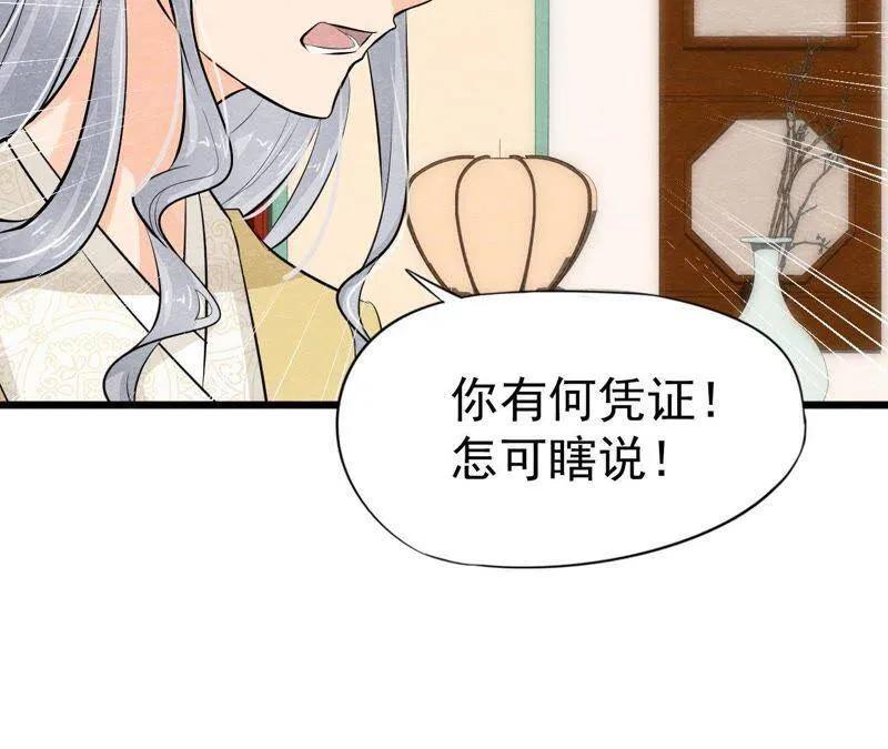第二季第14话 他就是猫侠？！ 第47页