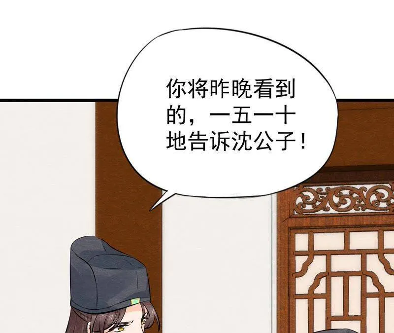 第二季第14话 他就是猫侠？！ 第48页