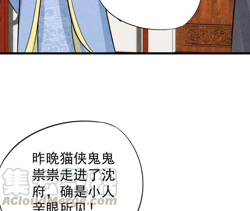 第二季第14话 他就是猫侠？！ 第50页