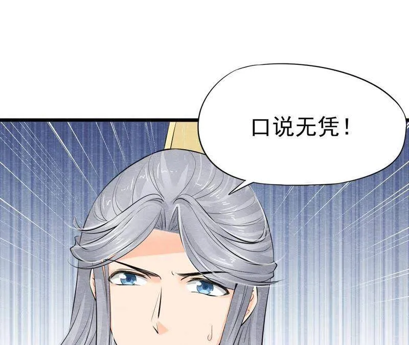 第二季第14话 他就是猫侠？！ 第53页