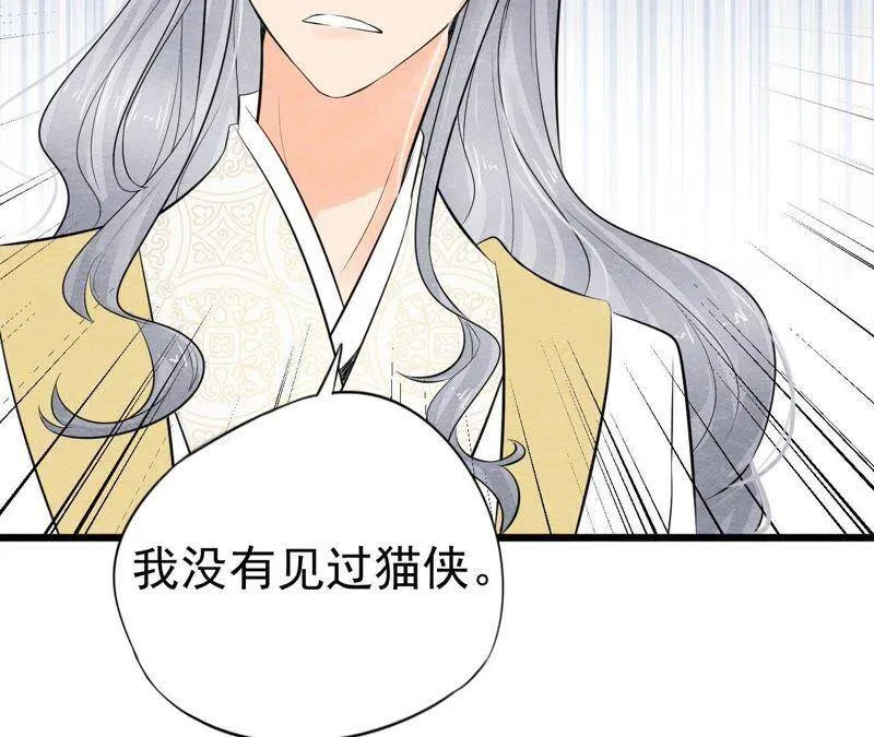 第二季第14话 他就是猫侠？！ 第54页
