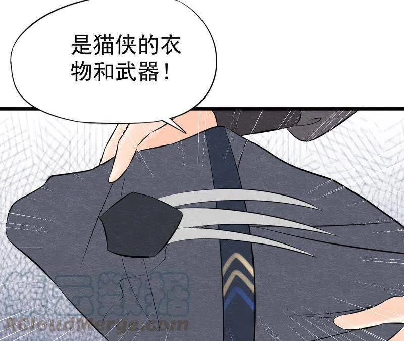 第二季第14话 他就是猫侠？！ 第57页