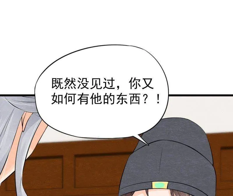第二季第14话 他就是猫侠？！ 第59页