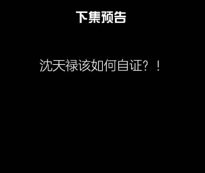第二季第14话 他就是猫侠？！ 第65页