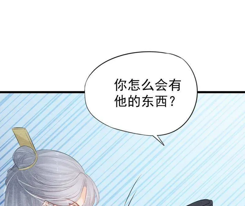 第二季第15话 难以启齿的秘密 第3页