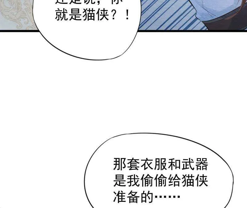 第二季第15话 难以启齿的秘密 第5页