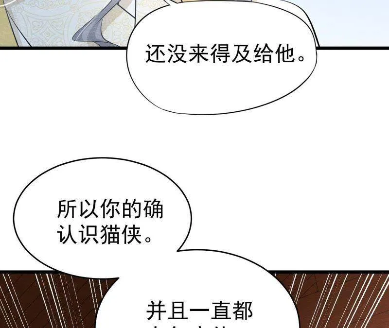 第二季第15话 难以启齿的秘密 第7页