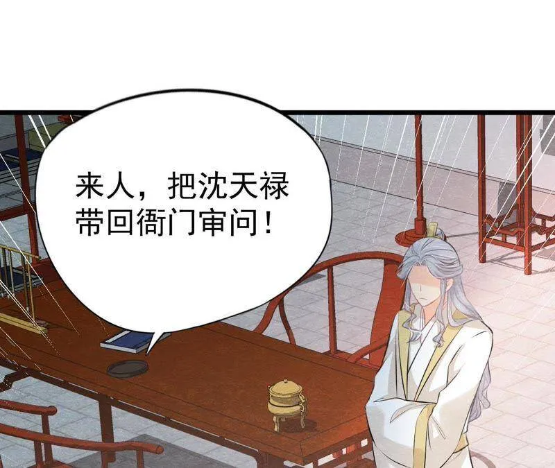 第二季第15话 难以启齿的秘密 第11页