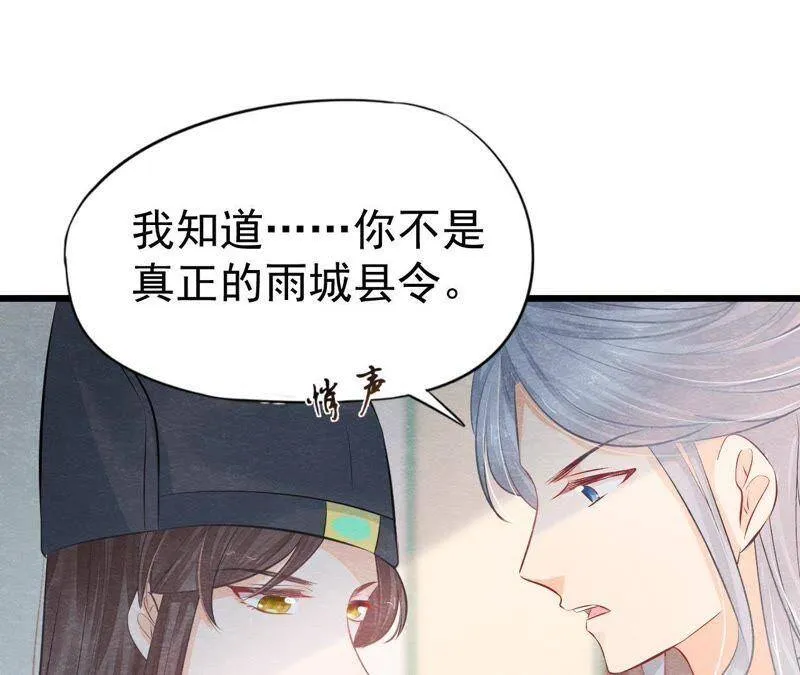第二季第15话 难以启齿的秘密 第20页