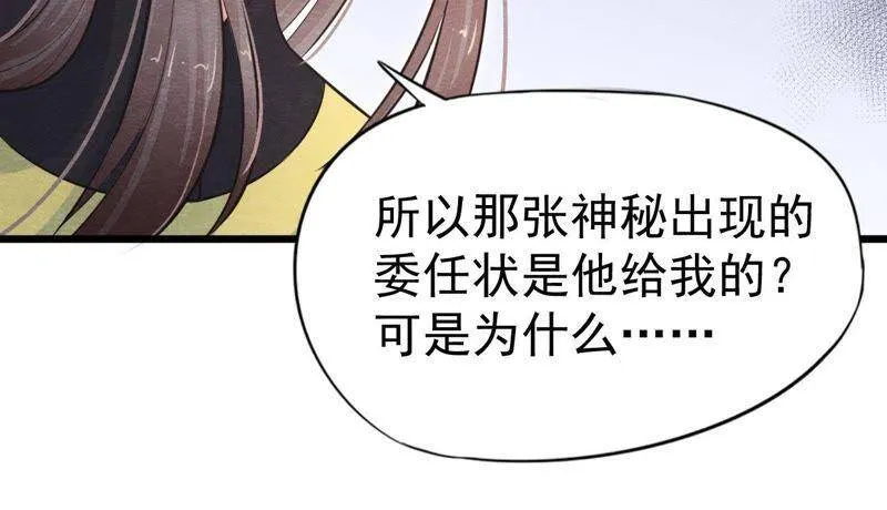 第二季第15话 难以启齿的秘密 第46页