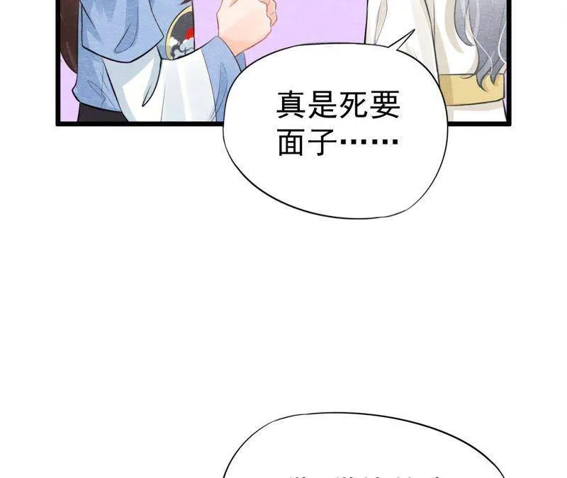 第二季第15话 难以启齿的秘密 第51页