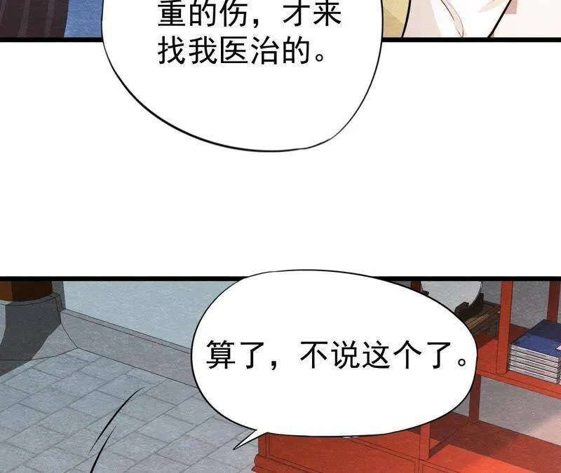 第二季第15话 难以启齿的秘密 第56页