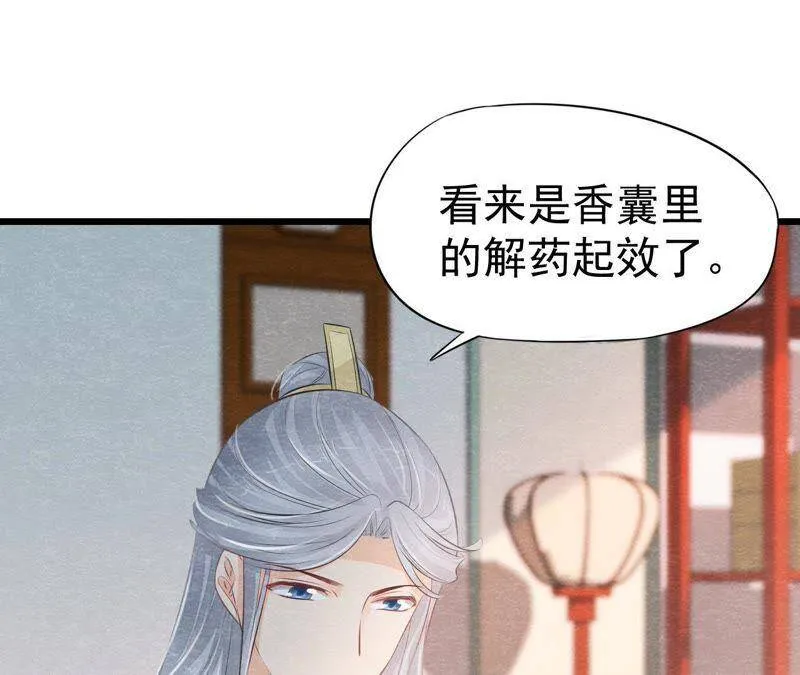 第二季第15话 难以启齿的秘密 第61页