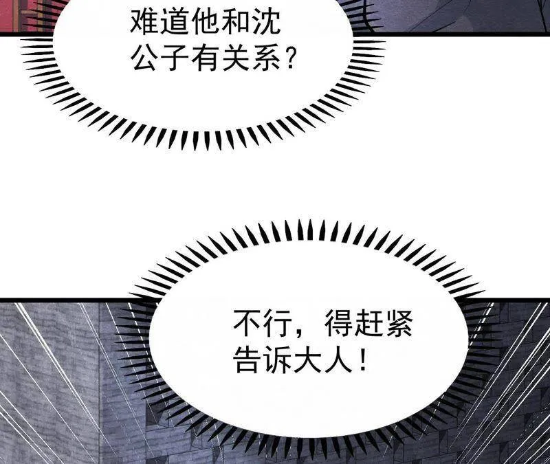 第二季第13话 帮他解毒 第7页