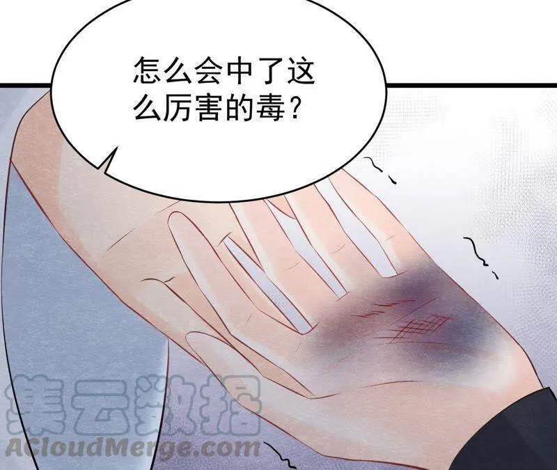 第二季第13话 帮他解毒 第15页
