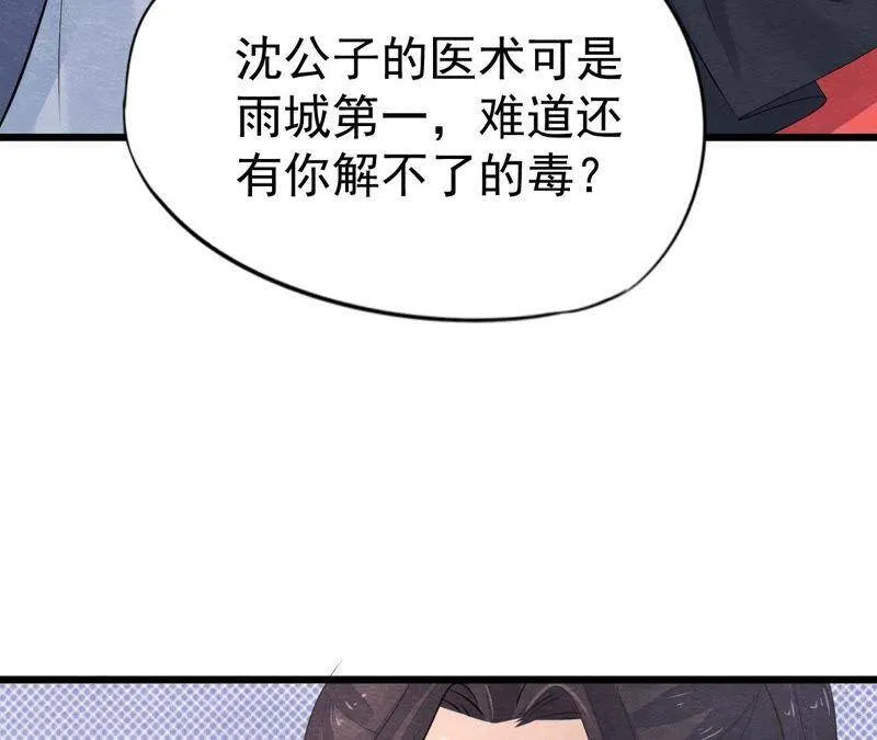 第二季第13话 帮他解毒 第19页