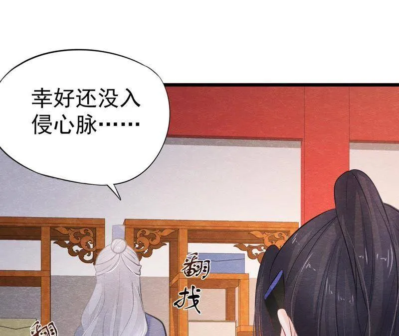 第二季第13话 帮他解毒 第23页