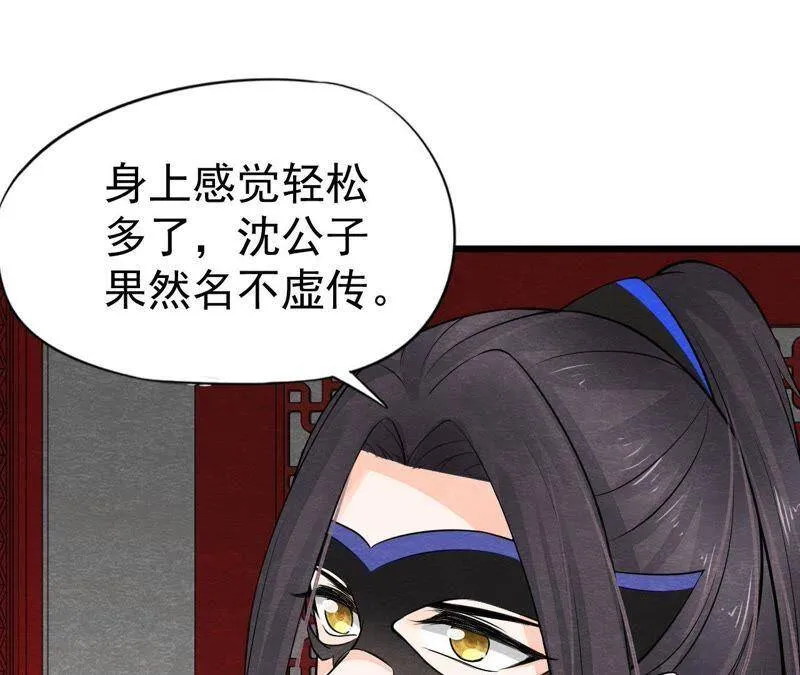 第二季第13话 帮他解毒 第30页