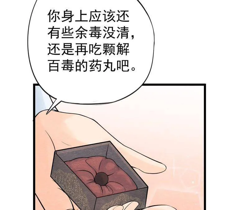 第二季第13话 帮他解毒 第32页