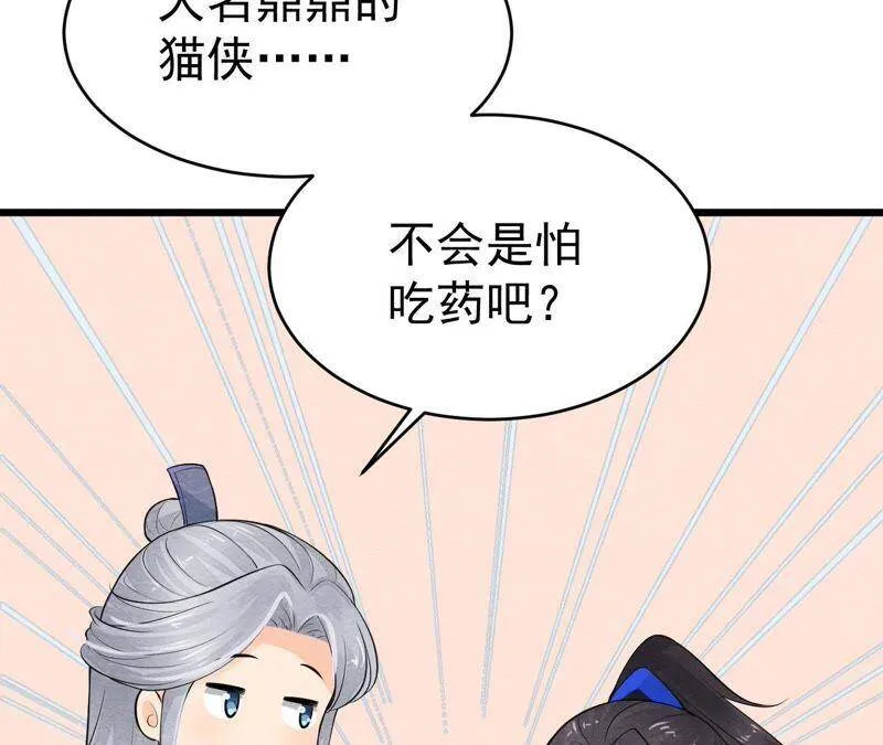 第二季第13话 帮他解毒 第34页