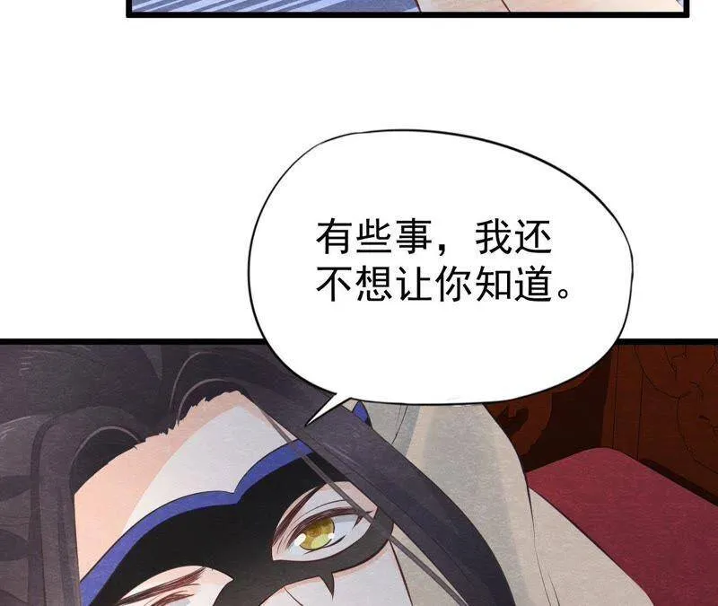 第二季第13话 帮他解毒 第45页