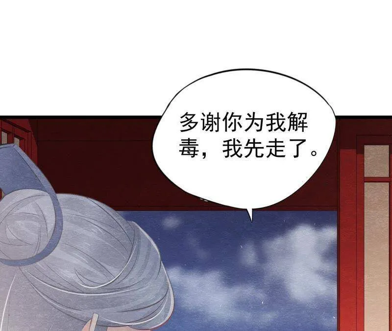 第二季第13话 帮他解毒 第49页