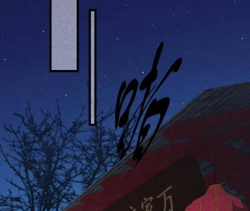 第二季第13话 帮他解毒 第55页