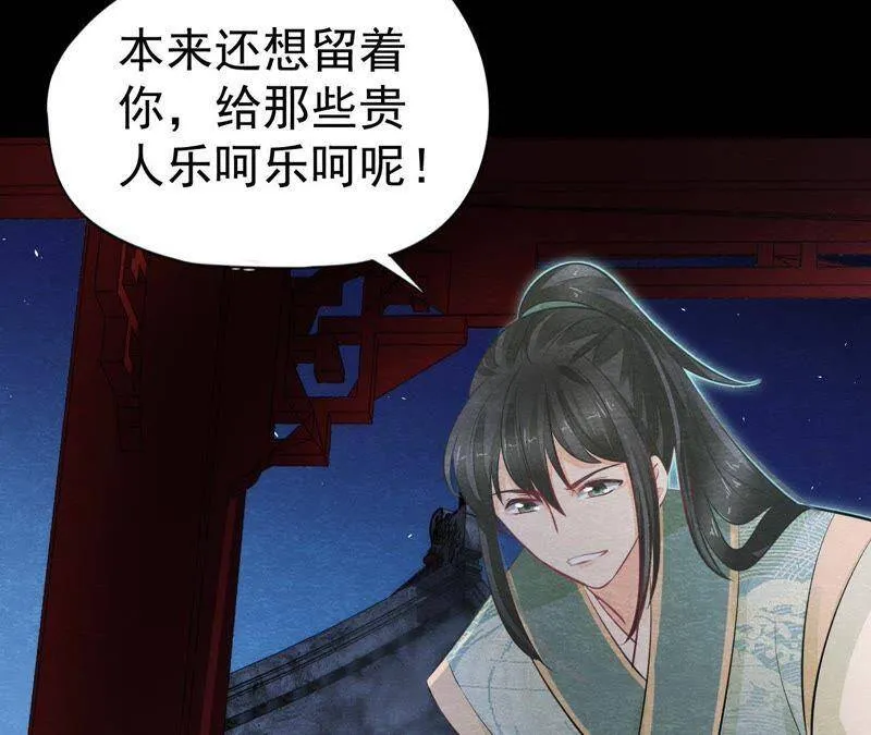 第二季第11话 万恶之源 第32页