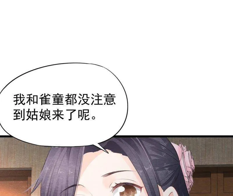 第二季第9话 失踪的少女 第26页